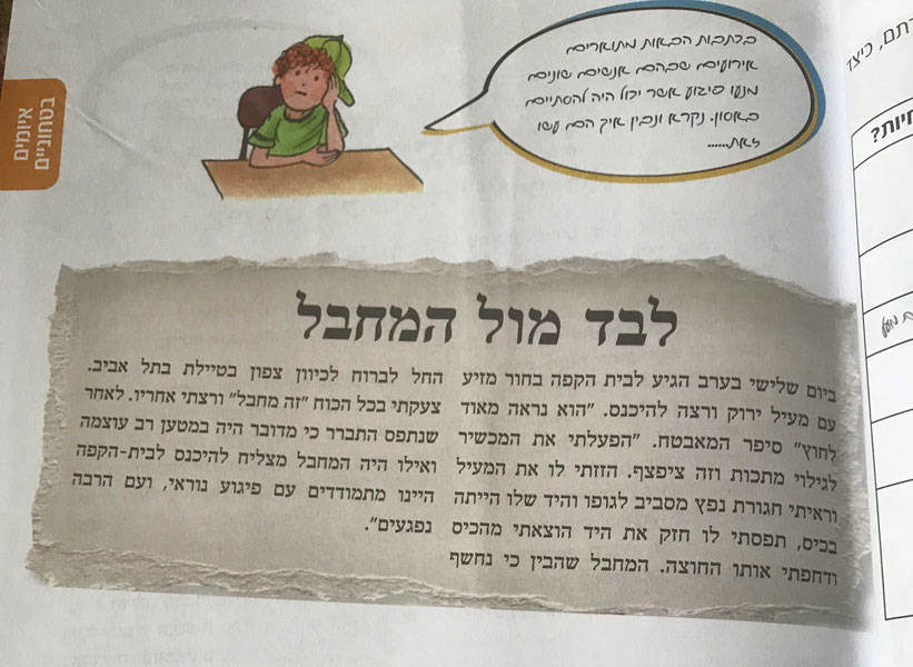 קריאה מהנה, כתה ה' 2