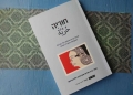 הספר "חוריה"