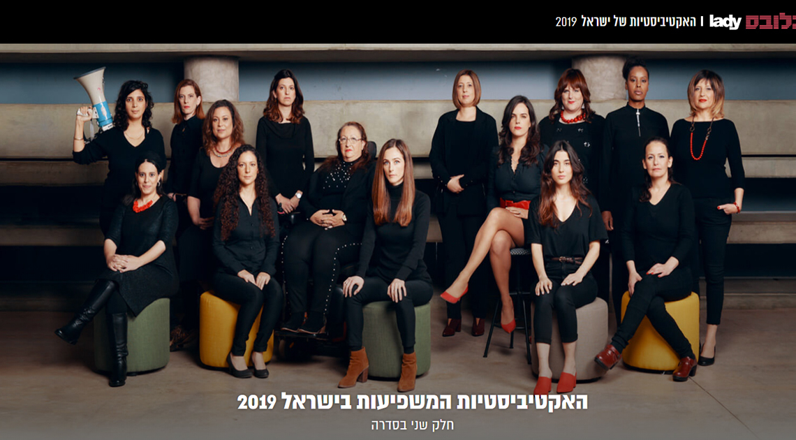 פרויקט האקטיביסטיות של גלובס | קרדיט: צילום מסך גלובס