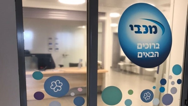 מרפאת מכבי | צילום: יחצ הקופה