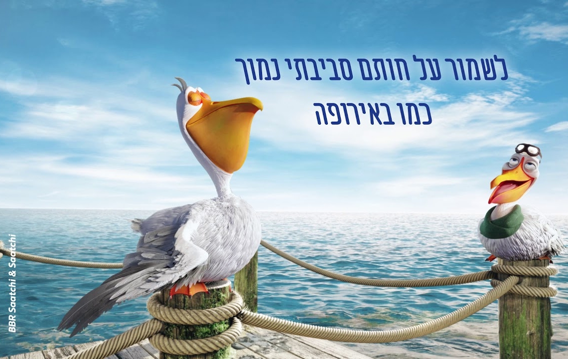 הקמפיין של בז"ן. גרין וואש קלאסי שלא יועיל