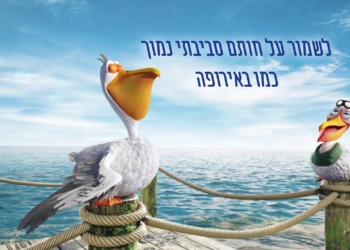 הקמפיין של בז"ן. גרין וואש קלאסי שלא יועיל
