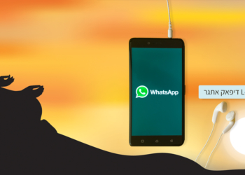 האתגר של דיפאק בטוויסט ישראלי | אילוסטרציה