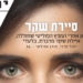 השער של שבעה ימים. לא עברה את אחוז החסימה, אבל מקבלת יחס של מועמדת לראשות הממשלה