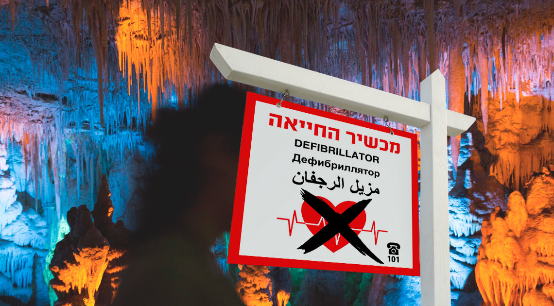 צילום מערת הנטיפים: פלאש90