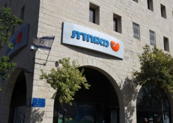 קופת חולים מאוחדת. הרופאים באיכילוב הופתעו מהתגובה | צילום: קובי גדעון, פלאש 90