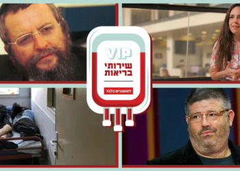 בריאות וי.איי.פי למחוברים בלבד | צילומים: צילום: ד״ר זאב פלדמן, צילום מסך פרס סוקולוב ופלאש90
