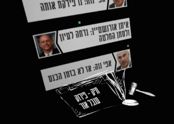 אילוסטרציה: מתוך ההתכבות בין השופט אורנשטיין לאפי נוה