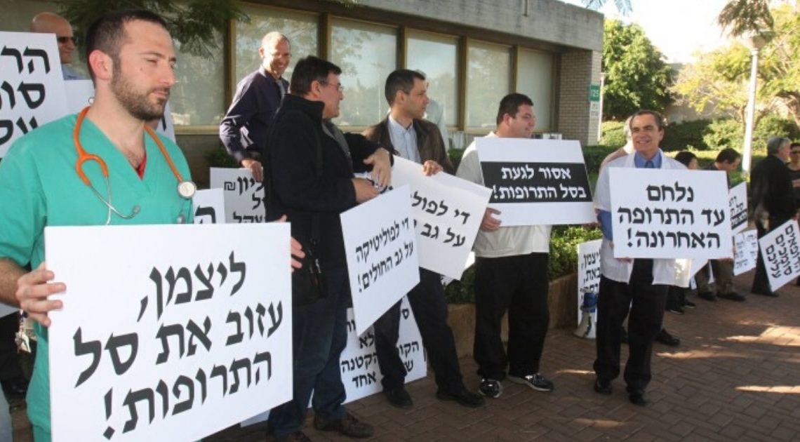 הפגנות חולים נגד קיצוץ סל התרופות בעבר | צילום: רוני שוצר, פלאש 90