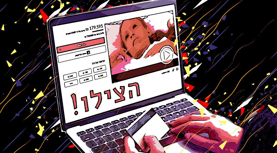 הצילו אותי! | אילוסטרציה מקורית