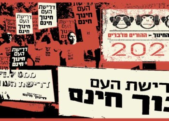 משבר החינוך - ההורים מדברים | צילום: עצמי