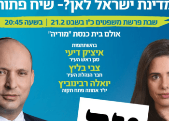 בנט ושקד בכרזת האירוע, שייערך בשבת הקרובה בפתח תקווה