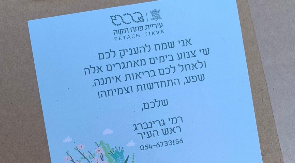 חבילה לנזקקים בפתח תקווה