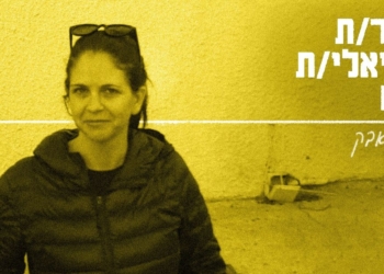 מירב לוטן, עיצוב: גיא עמיאל