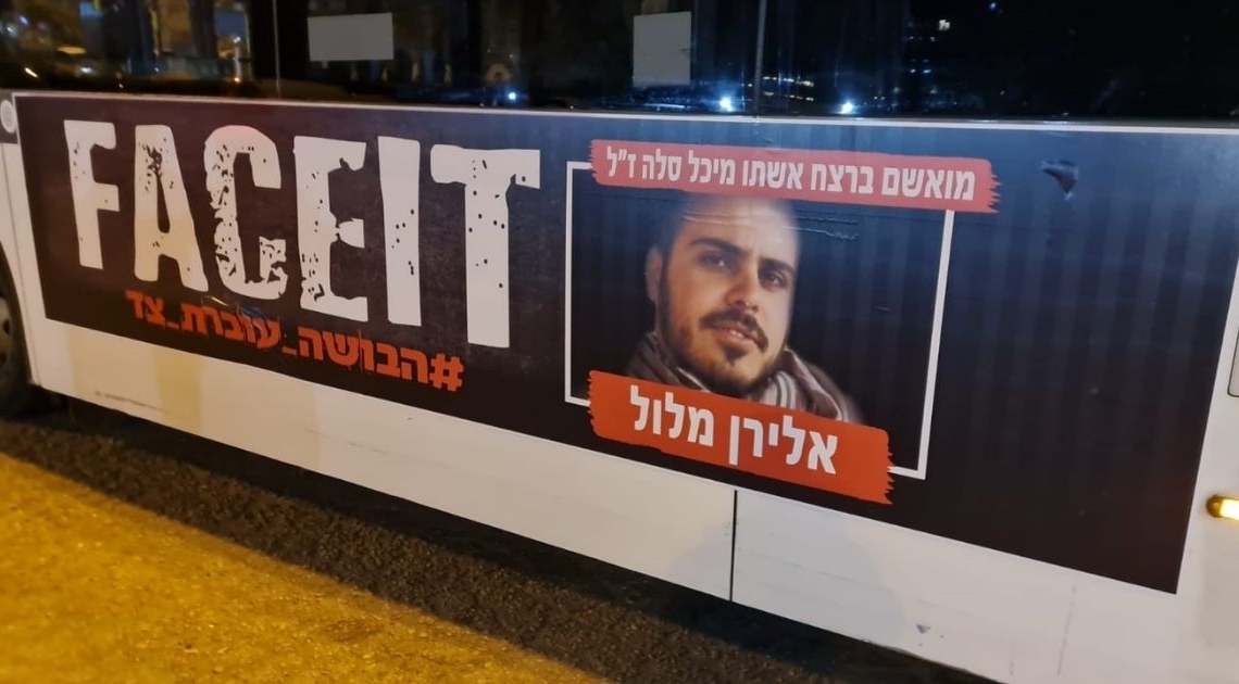 השלט עם אלירן מלול שעלה הבוקר על אוטובוסים ברחבי הארץ