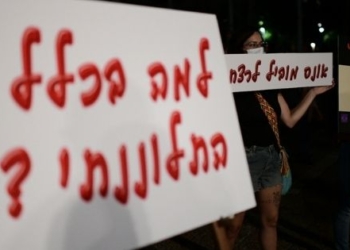 הפגנת תמיכה בנאנסת מאילת, אוגוסט 2020 | צילום: תומר נויברג, פלאש 90