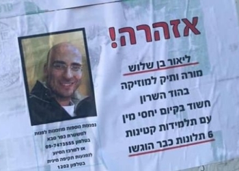 כרזה נגד בן שלוש | צילום: מאשה אברבוך