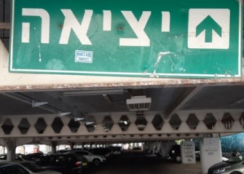 חניון בית הדר | צילום: מיכאל יעקובסון