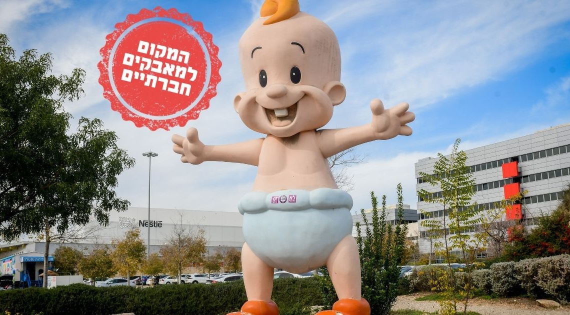 מפעל אסם | צילום: אבשלום ששוני פלאש 90