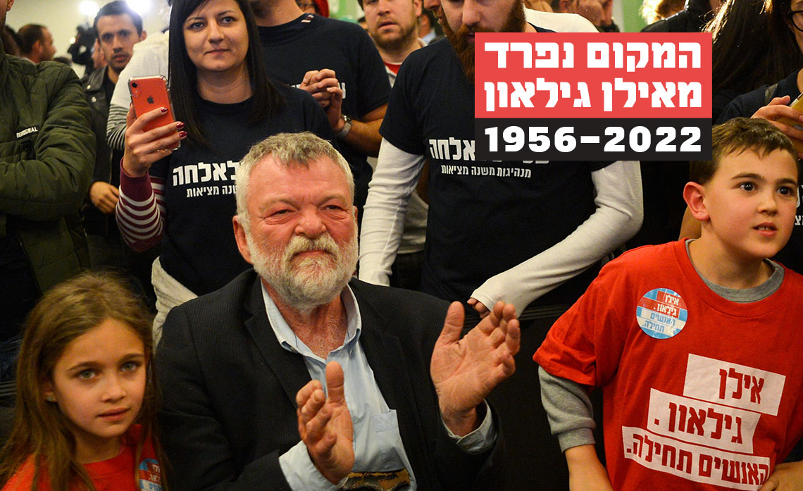 אילן גילאון | צילום: פלאש 90