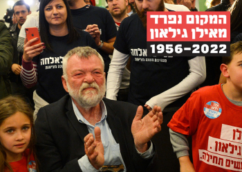 אילן גילאון | צילום: פלאש 90