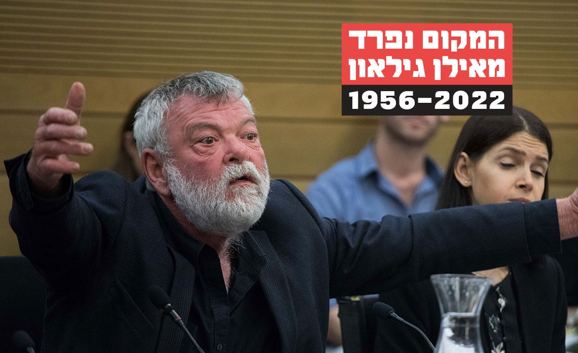 אילן גילאון | צילום: הדס פרוש, פלאש 90