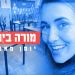 דניאל גור | צילומים: באדיבות המצולמת. אבשלום שושני, פלאש 90. עריכה: גיא עמיאל