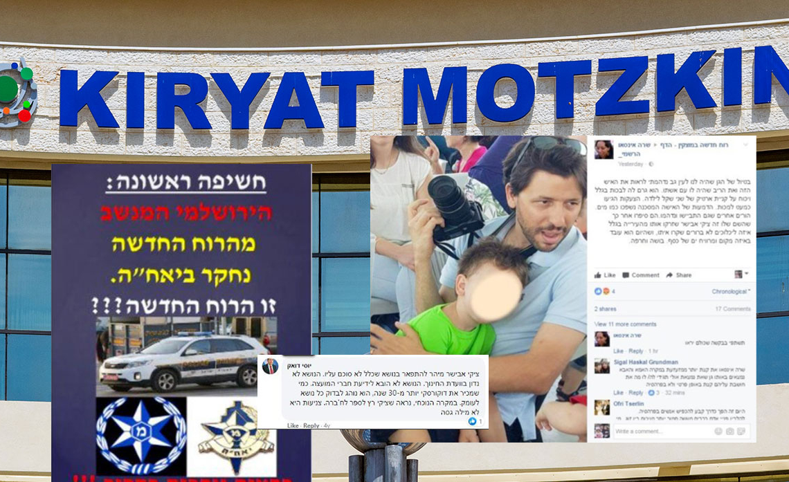 פוסטים נגד אבישר על רק בניין עיריית קריית מוצקין | צילום: שאטרסטוק