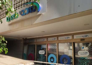 סניף מכבי פארם באר שבע