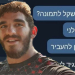 אליהו נימני סחר בתמונות וסרטונים של חברתו לשעבר | צילום מסך מהרשתות החברתיות