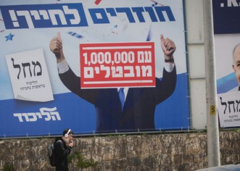 שלט בחירות ליכוד | תילום: מרים אליסטר, פלאש90