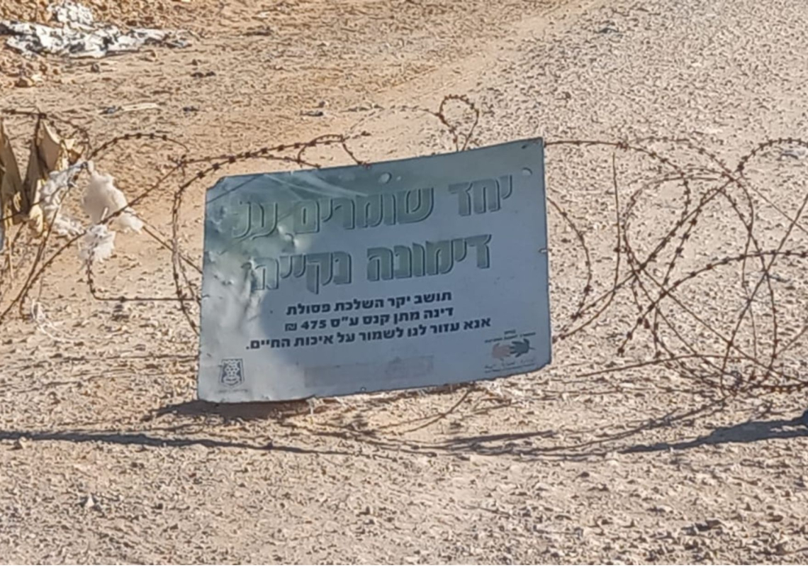 הכניסה למטמנת הפסולת בדימונה | צילום: נגב ניוז