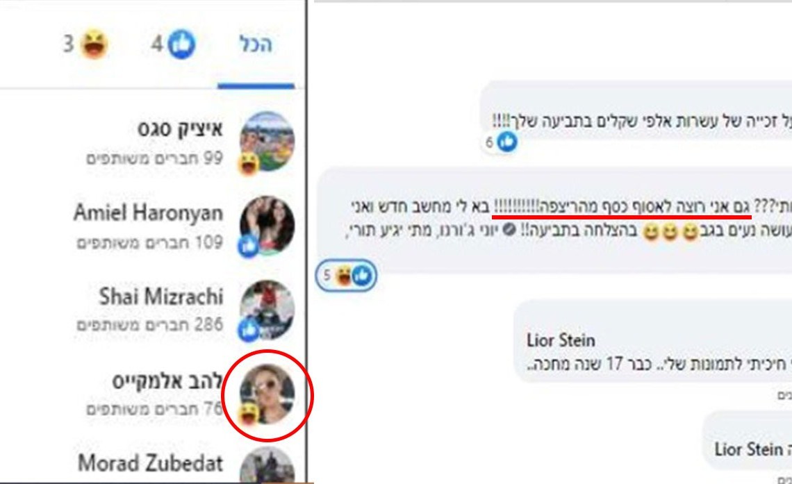 צילומי מסך מתוך קבוצת הפייסבוק השמטרתית הסגורה "חושבים אנשים"