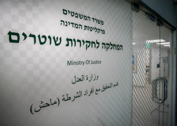 מח"ש | צילום: יונתן זינדל, פלאש 90