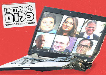 לא למדנו כלום: כל שר והרפורמה שלו | עיצוב תמונה: גיא עמיאל