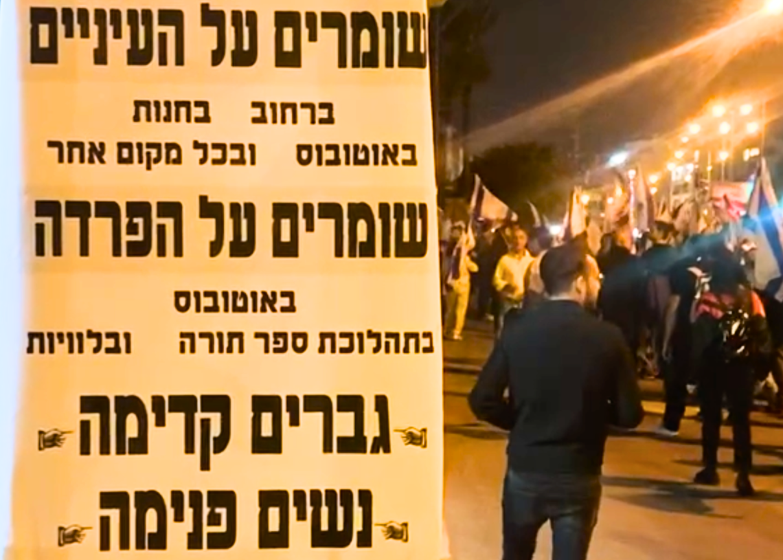 פשקוויל הקורא להדרת נשים במרחב הציבורי, צולם בבני ברק