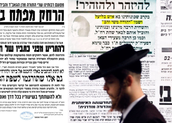 פשקווילים. צילום: אביר סולטן, פלאש 90 | עיבוד תמונה: גיא עמיאל