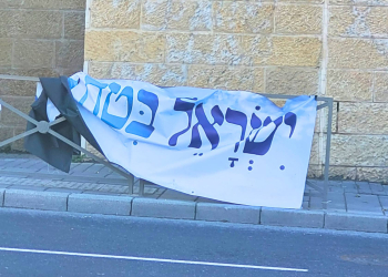 שלט ״ישראל בטח בה׳״ בירושלים, דומה לזה שתלש ג׳